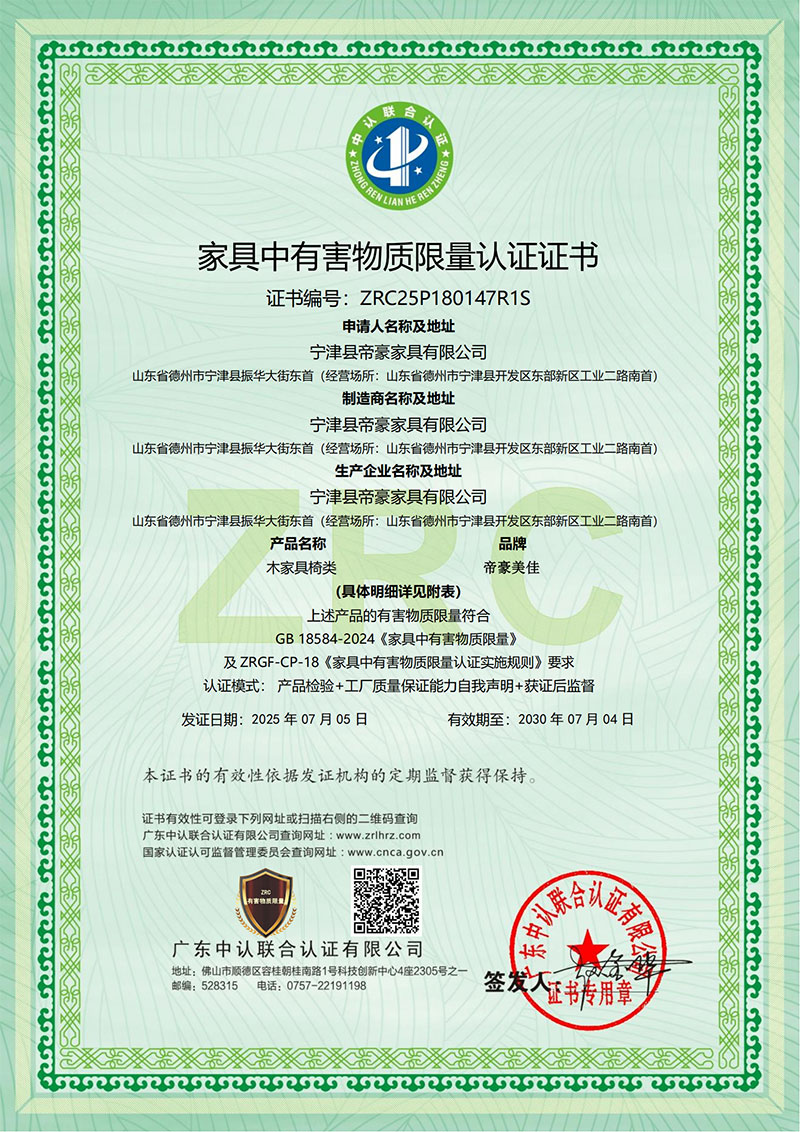 Certificate of Limited Certification for Harmful Substances in Furniture, Wooden Furniture and Chairs