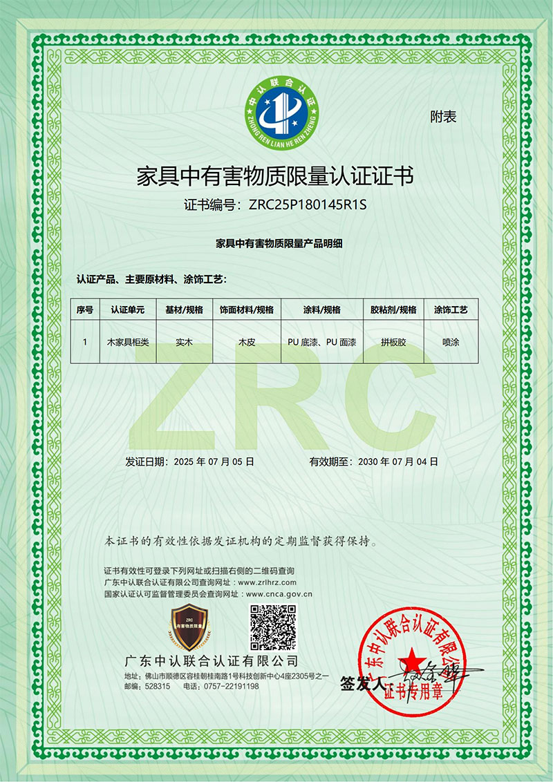 Certificate of Limited Certification for Harmful Substances in Furniture, Wooden Furniture Cabinet Category