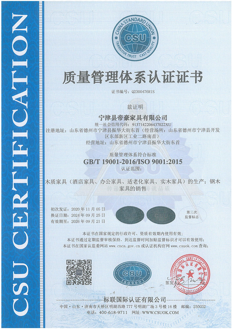 Quality management system certification