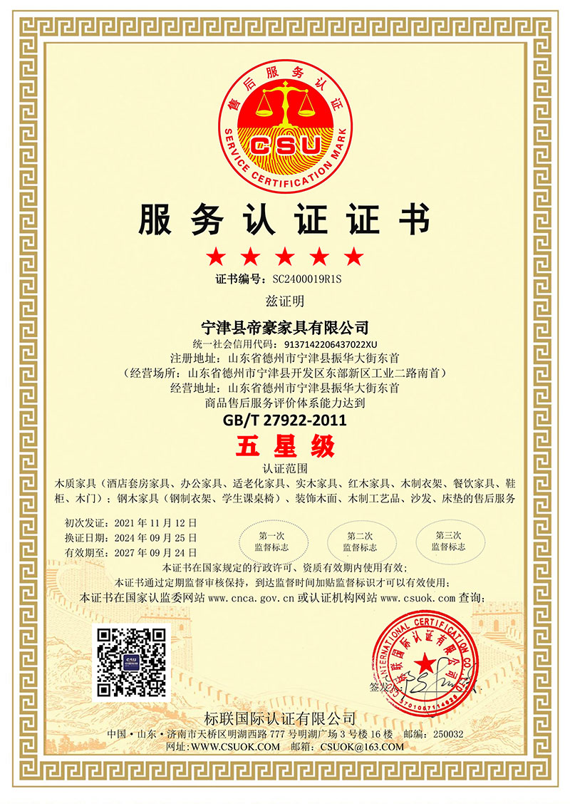 Five star after-sales service system certification