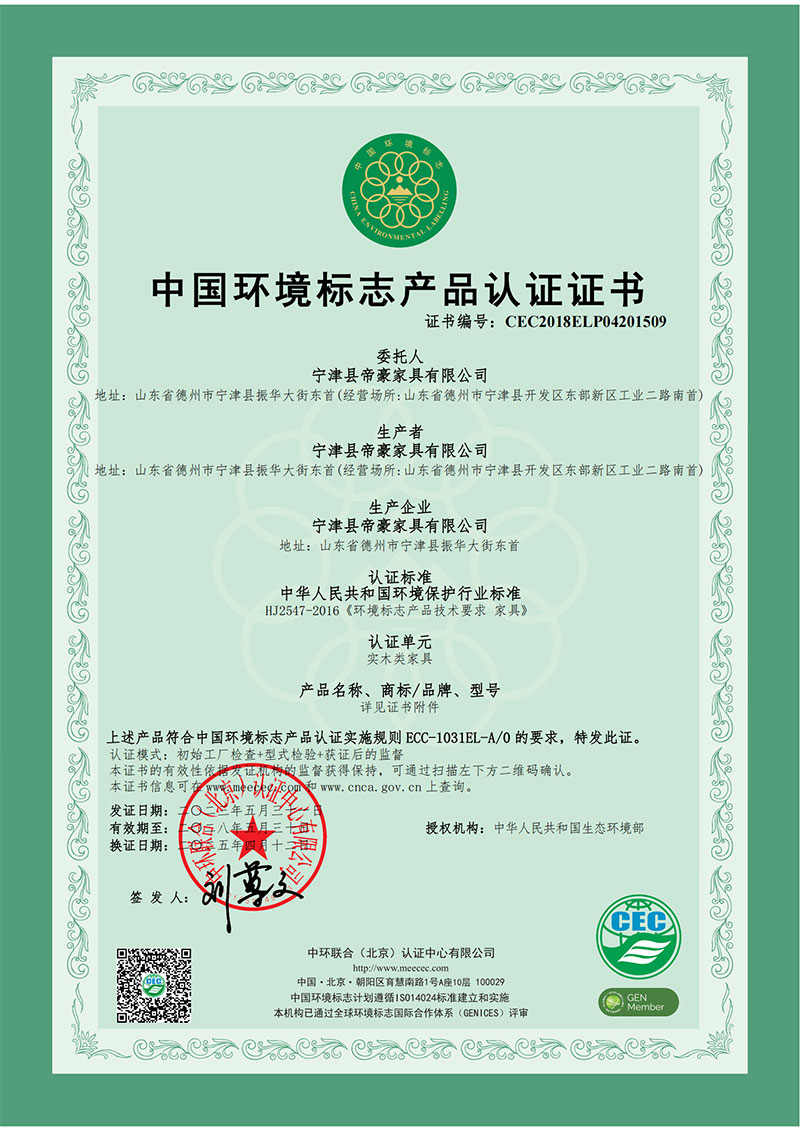 China Environmental Labeling Product Certification Certificate - Solid Wood