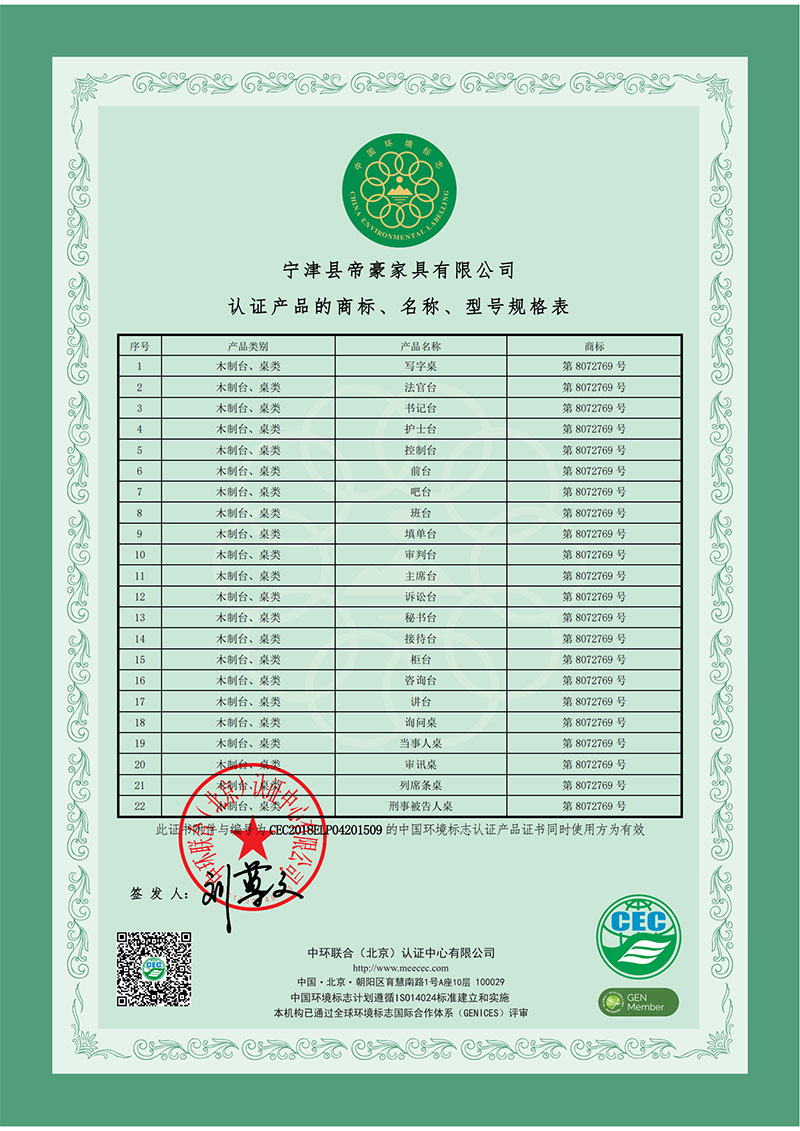 China Environmental Labeling Product Certification Certificate - Solid Wood