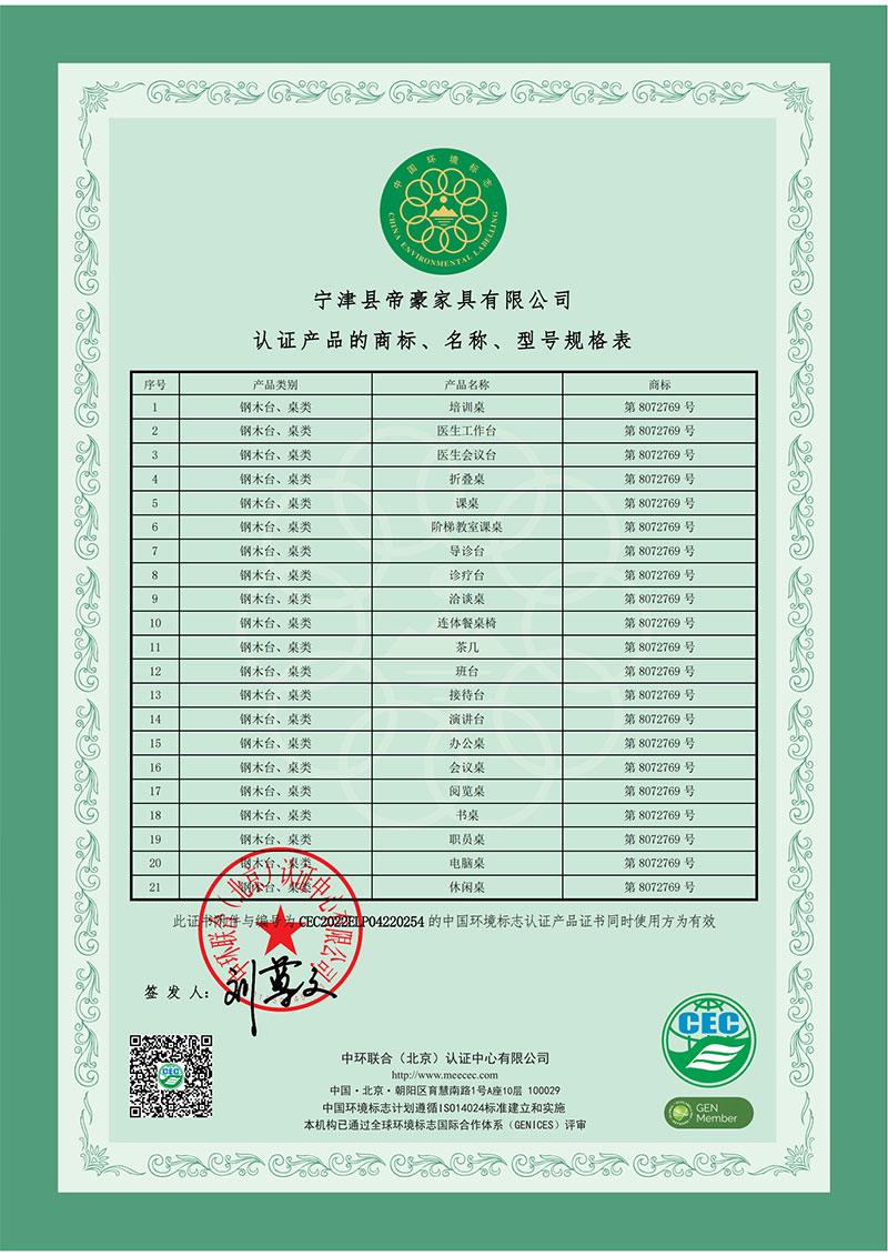 China Environmental Labeling Product Certification Certificate - Steel Wood