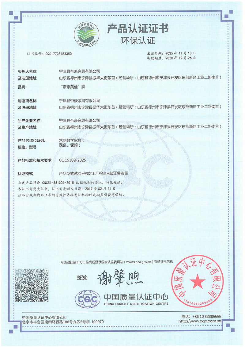 China Environmental Certification CQC Certificate