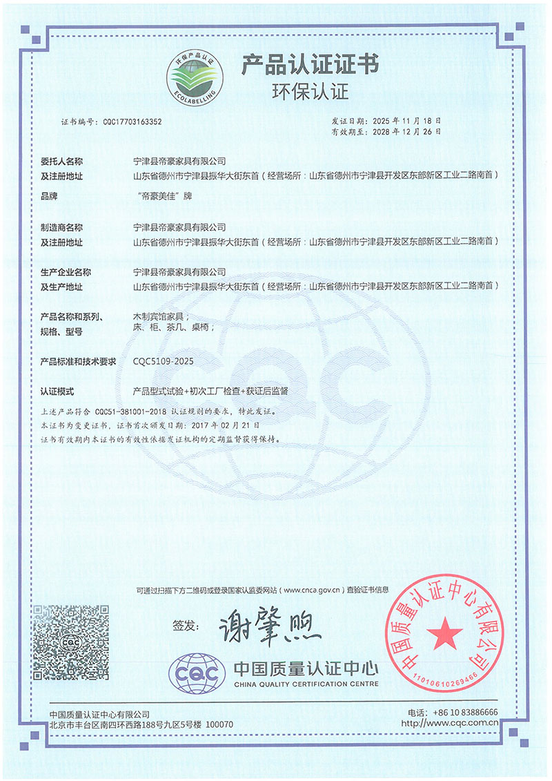 China Environmental Certification CQC Certificate