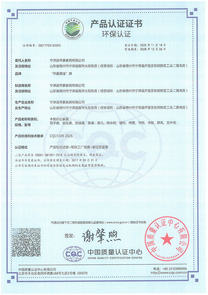 China Environmental Certification CQC Certificate