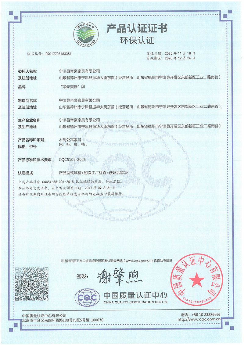 China Environmental Certification CQC Certificate